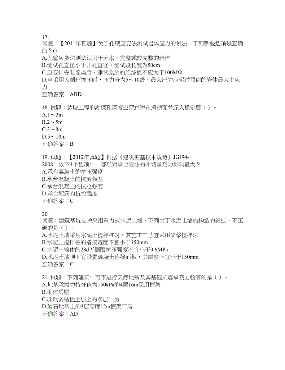 岩土工程师专业知识考试试题含答案(第632期）含答案_第4页