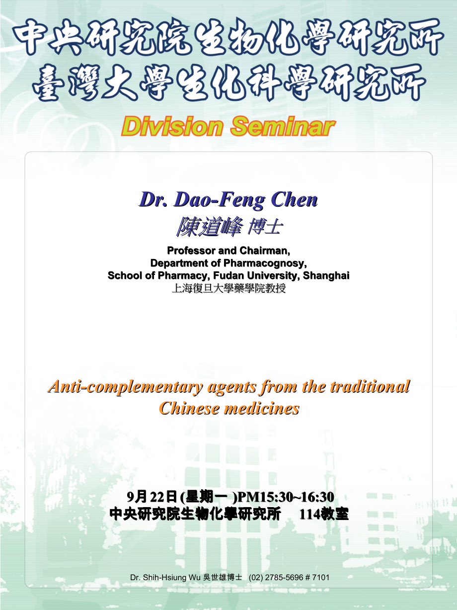 上海复旦大学药学院教授_第1页