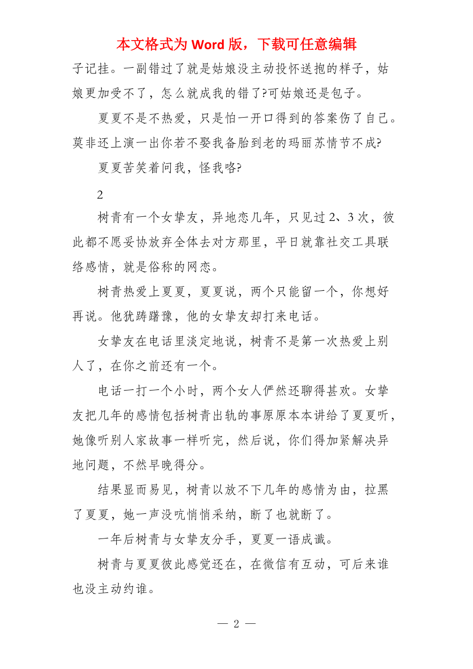 那些错过的人都不成惜_第2页