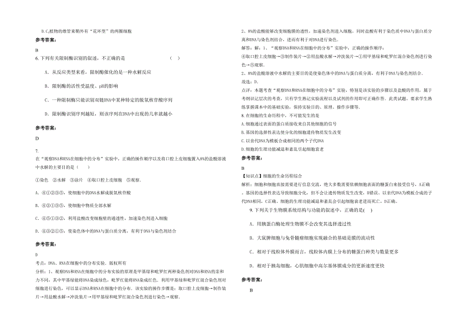 河南省商丘市桑固乡联合中学高三生物下学期期末试题含解析_第2页