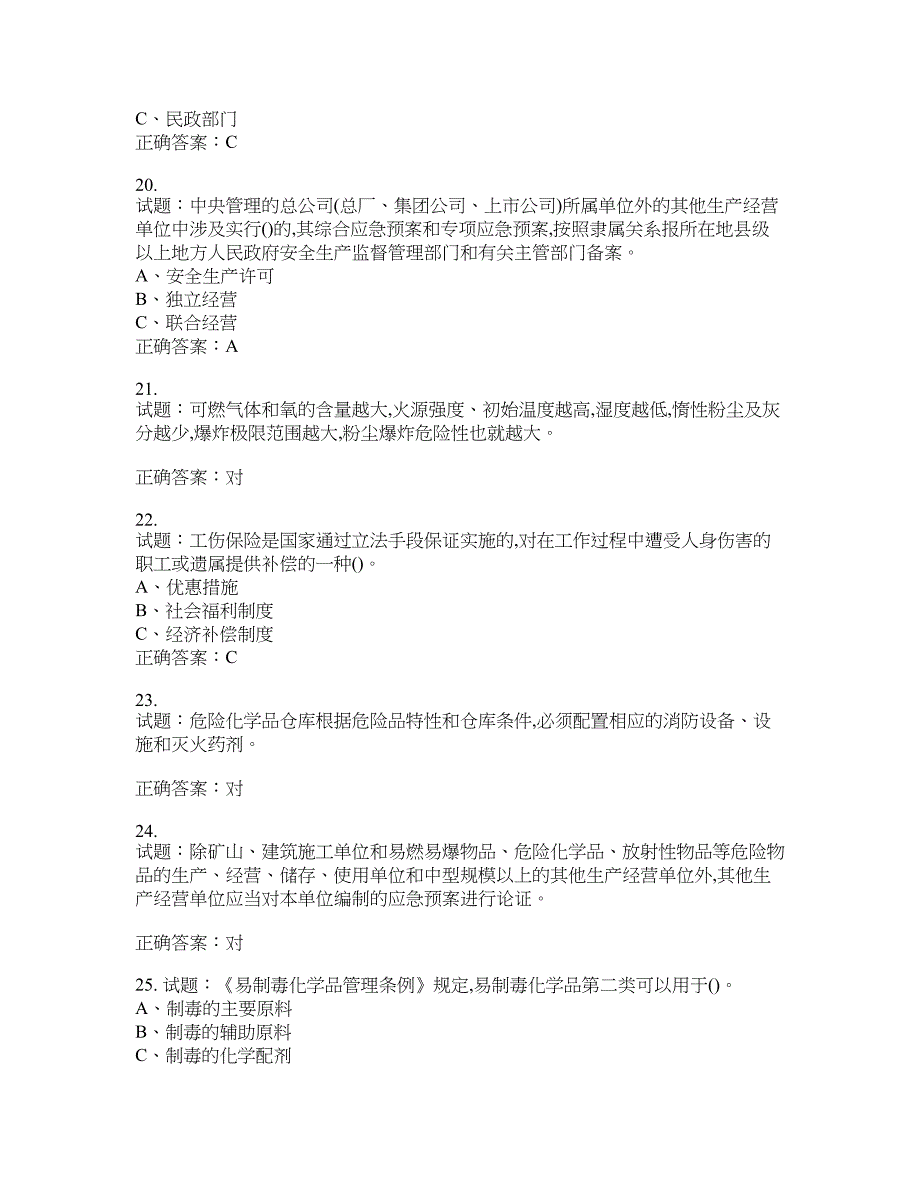 危险化学品生产单位-主要负责人安全生产考试试题含答案(第808期）含答案_第4页