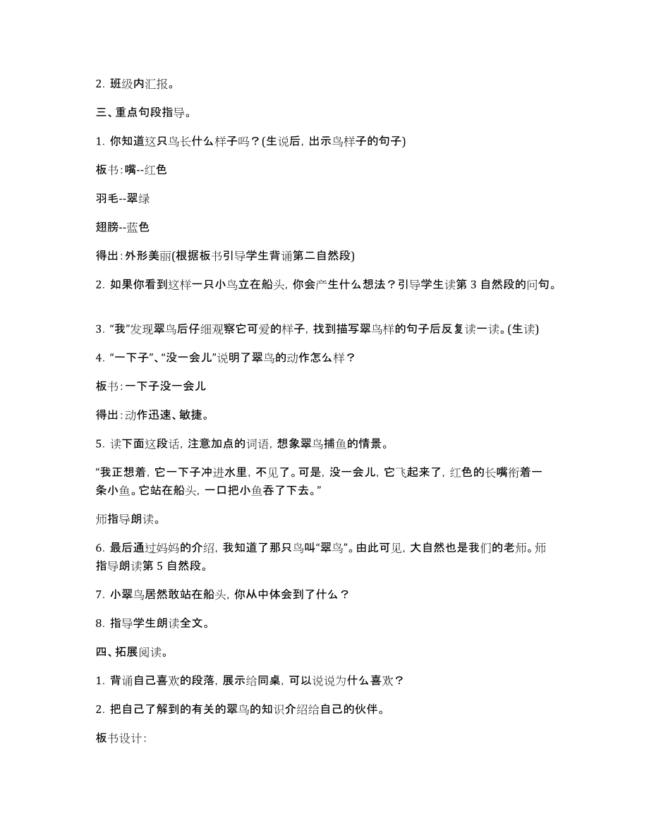 [部编版三年上册语文教学计划]部编本三年级上册语文《搭船的鸟》课件_第3页