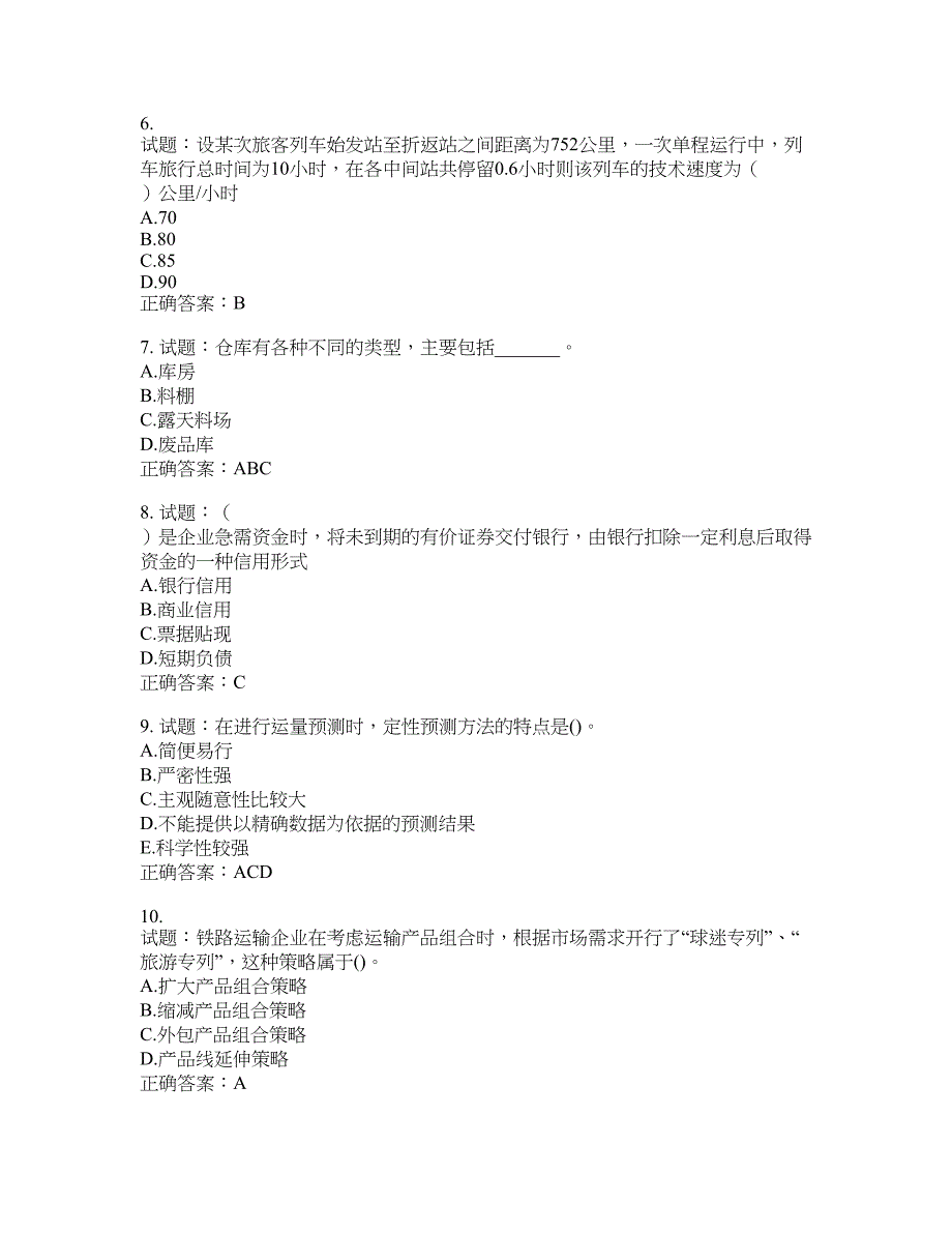 初级经济师《铁路运输》试题含答案(第511期）含答案_第2页