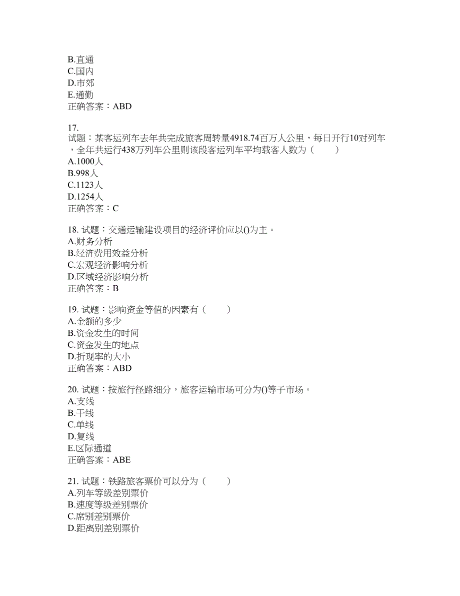 初级经济师《铁路运输》试题含答案(第511期）含答案_第4页