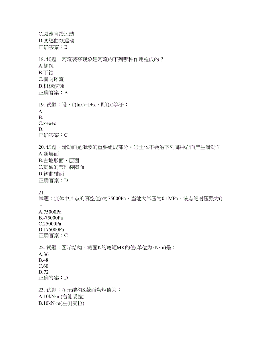 岩土工程师基础考试试题含答案(第695期）含答案_第4页