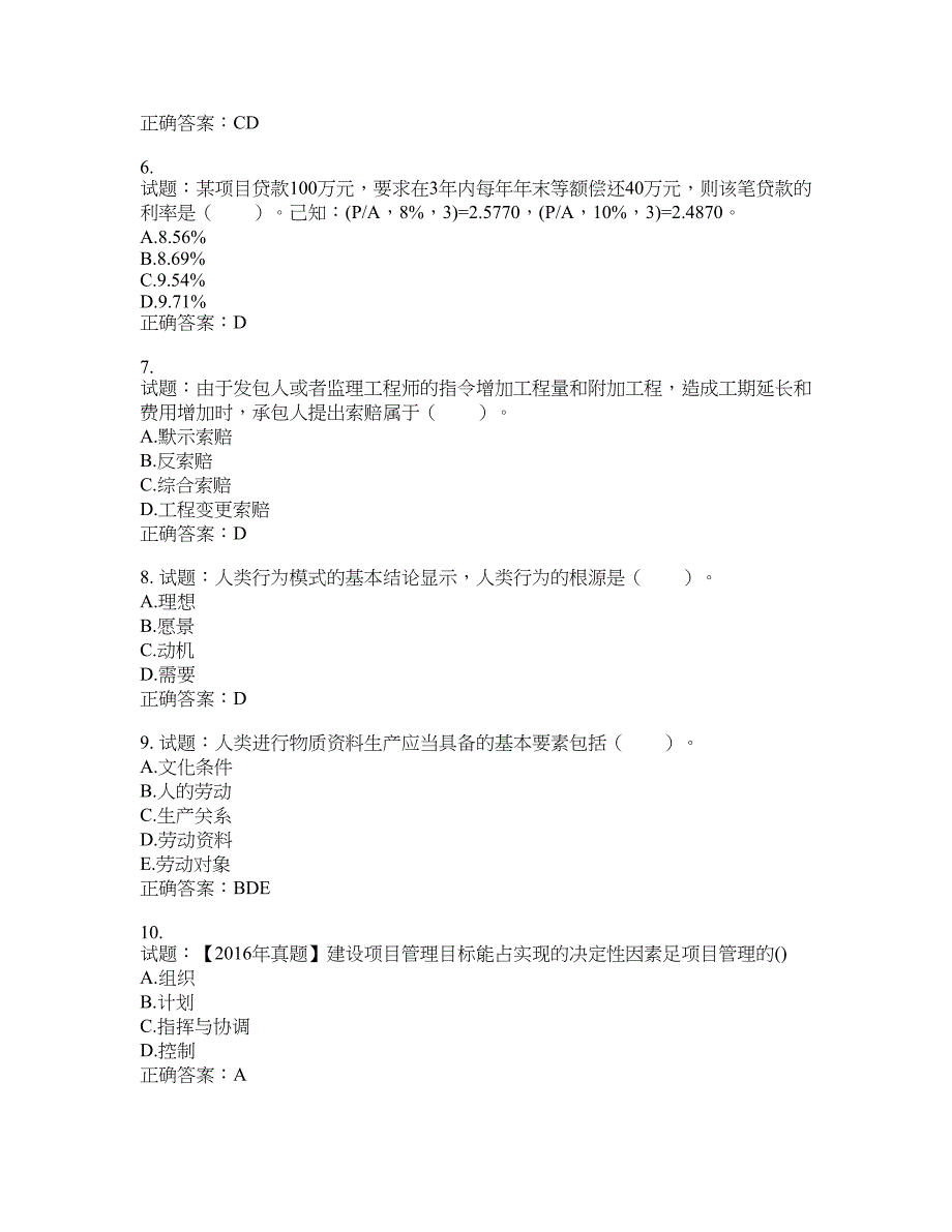 初级经济师《建筑经济》试题含答案(第797期）含答案_第2页