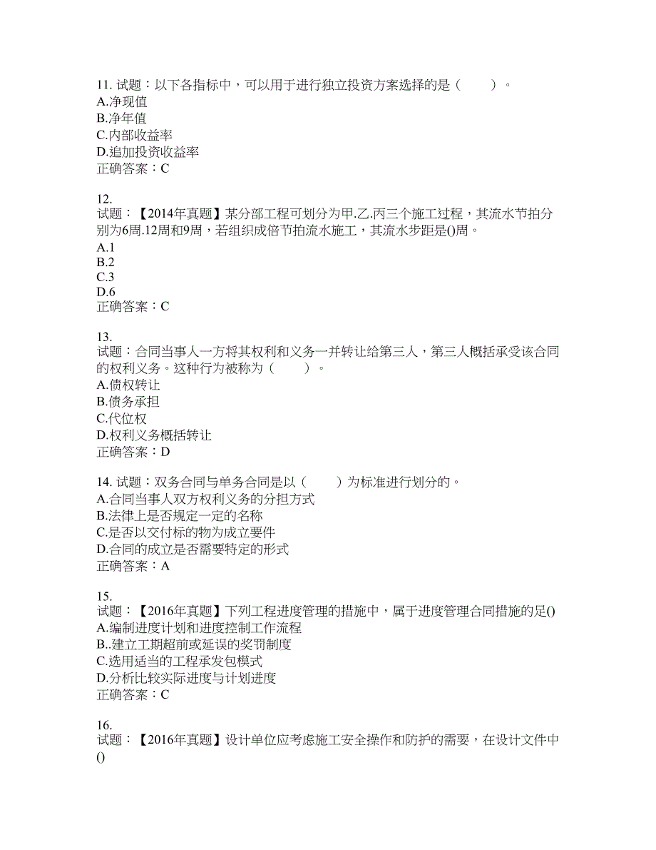 初级经济师《建筑经济》试题含答案(第797期）含答案_第3页