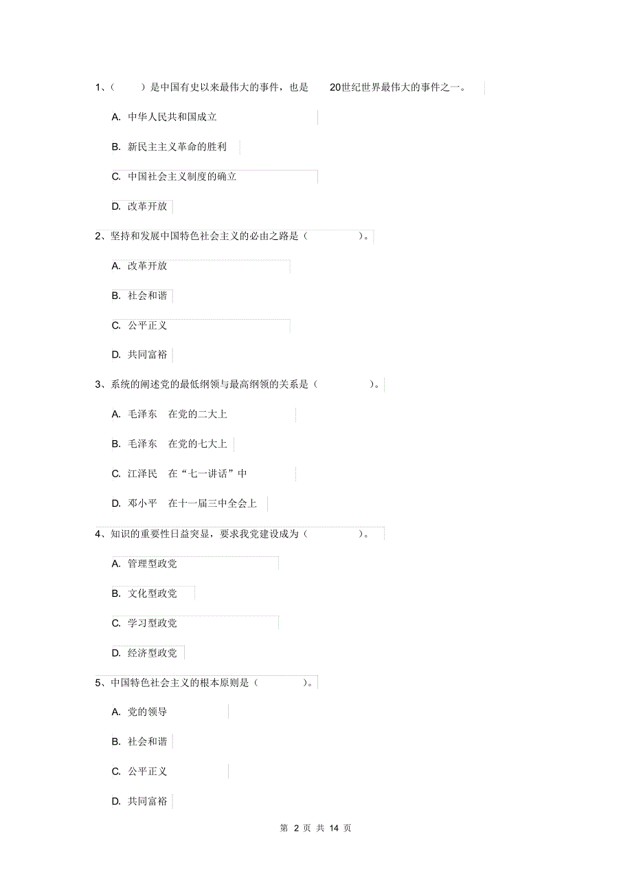 2019年美术学院党课毕业考试试卷B卷含答案_第2页