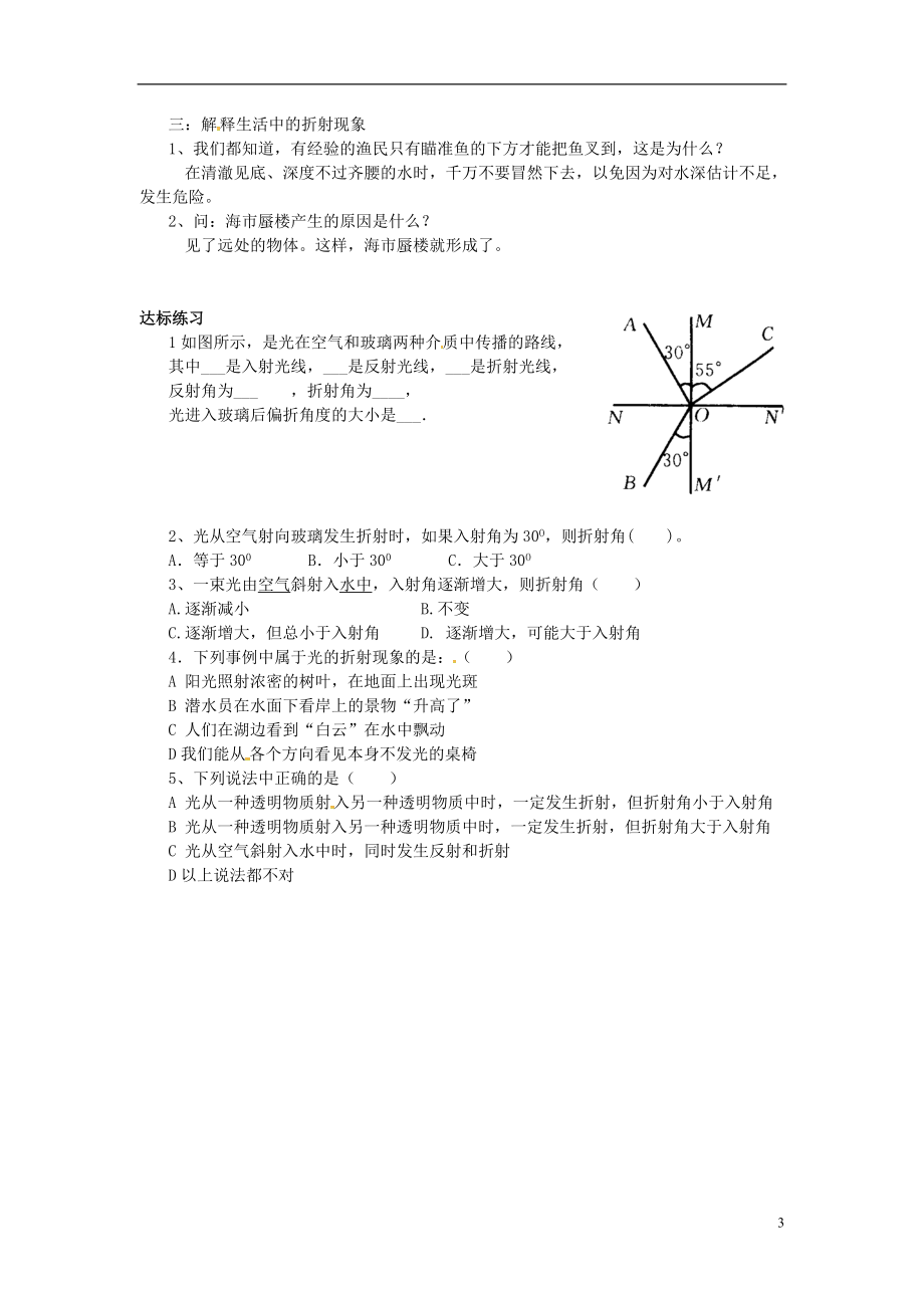 八年级物理上册第4章光现象第4节光的折射学案无答案新版新人教版_第3页