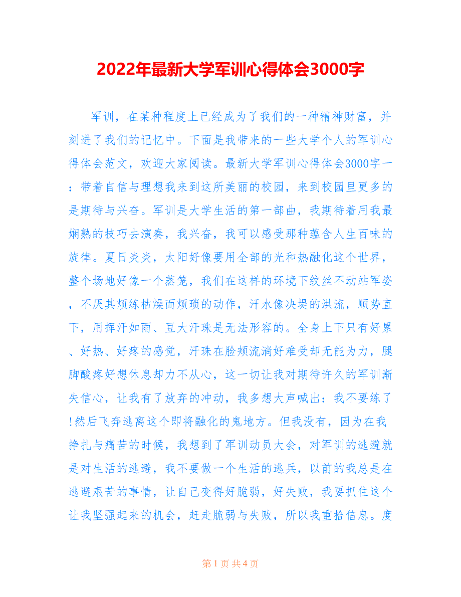 2022年最新大学军训心得体会300范文字_第1页