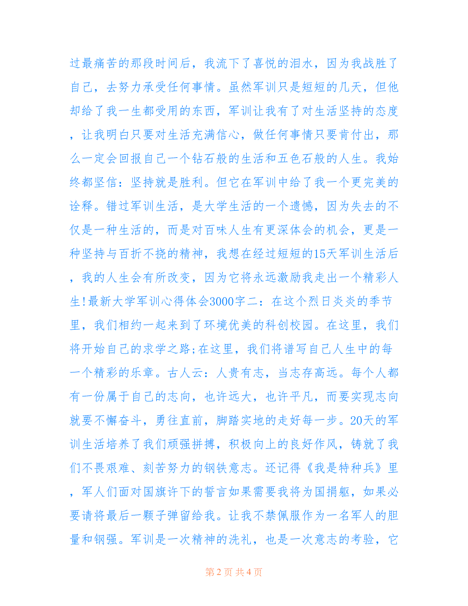 2022年最新大学军训心得体会300范文字_第2页