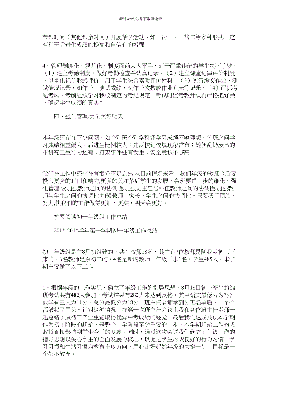 2021年初一年级工作总结范文模板_第4页