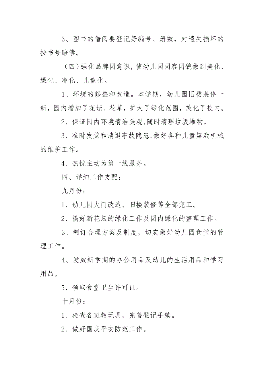 园长工作方案_第4页