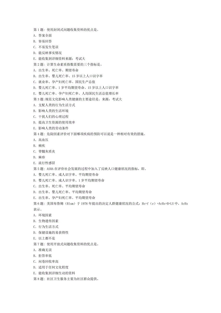 社会医学110题选择_第1页