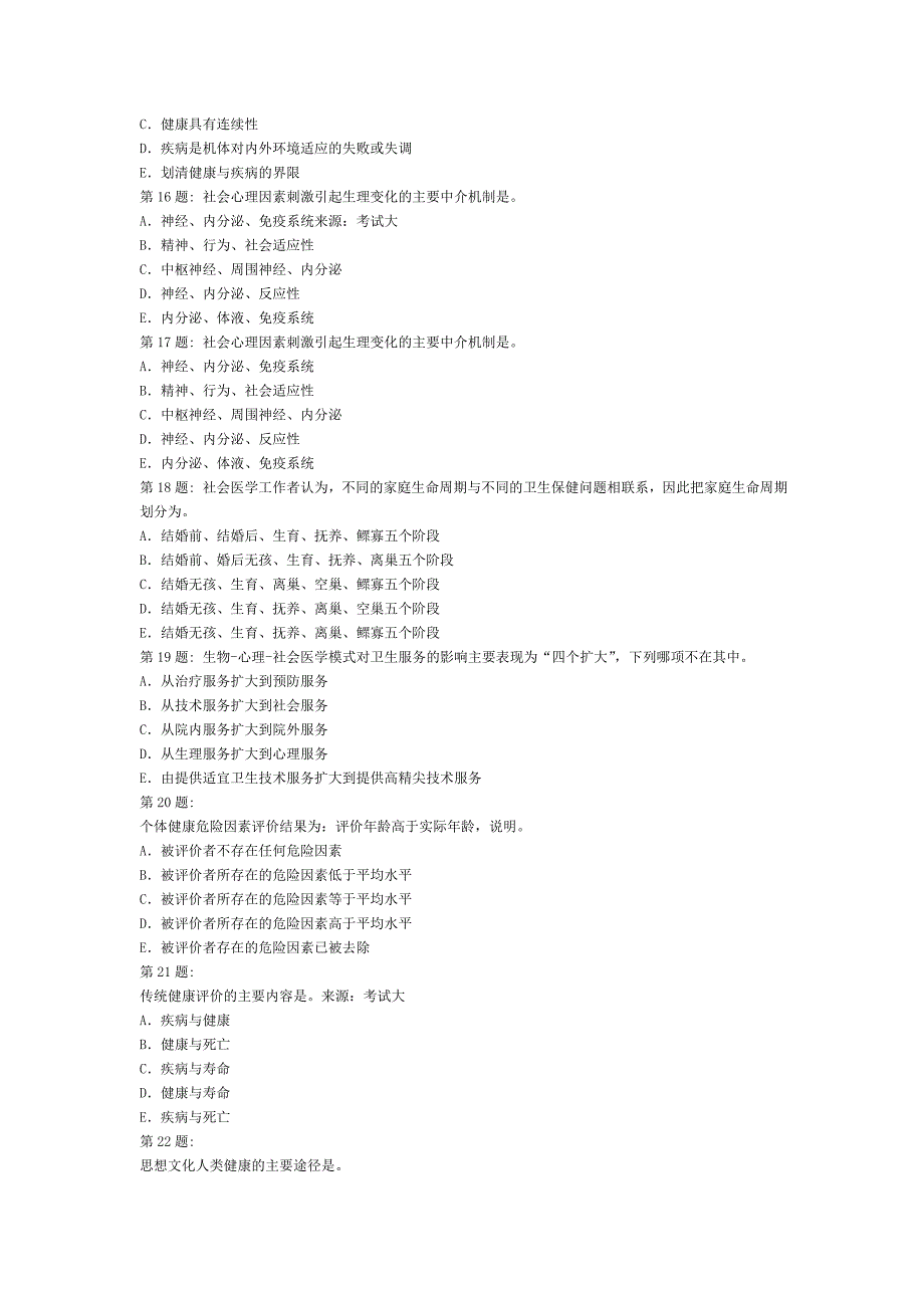 社会医学110题选择_第3页