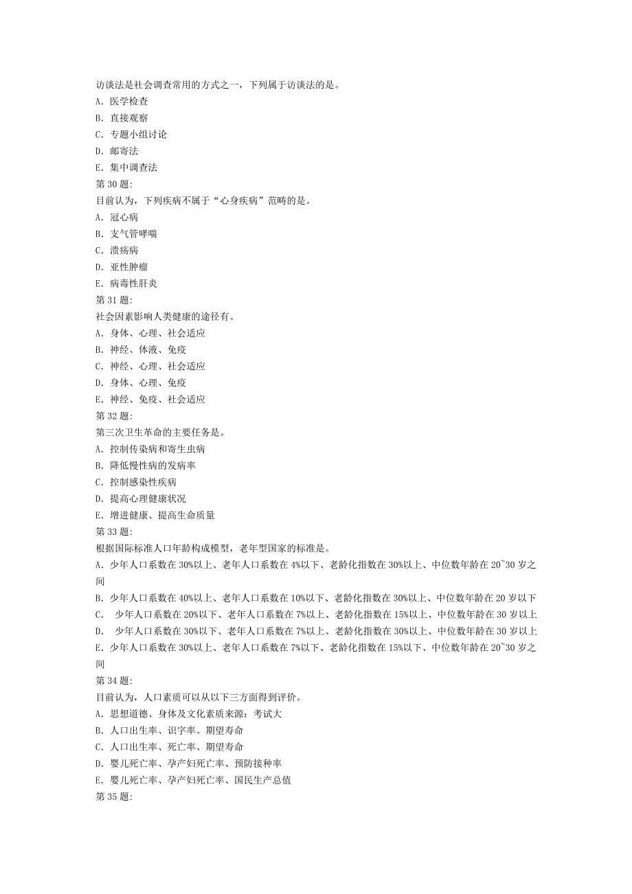 社会医学110题选择_第5页