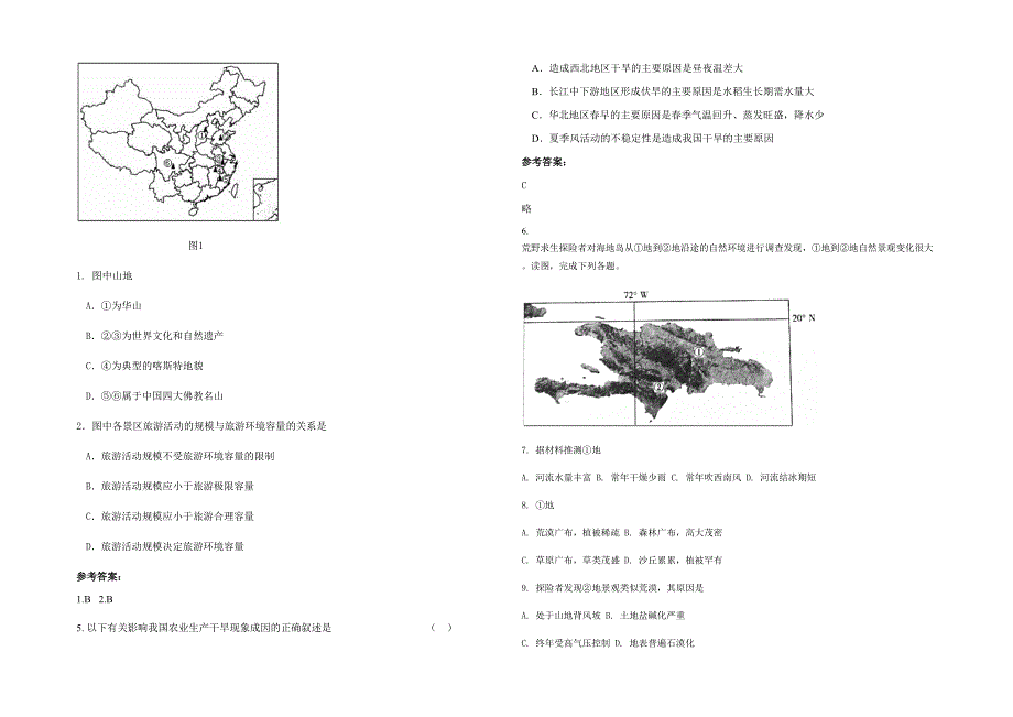 河南省商丘市永城高庄镇联合中学高三地理模拟试卷含解析_第2页