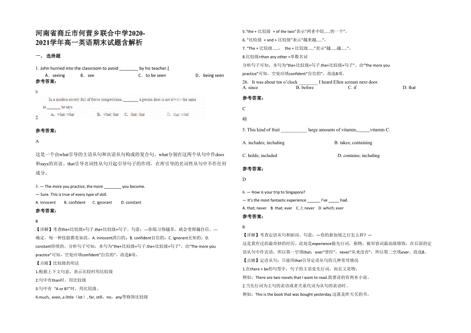 河南省商丘市何营乡联合中学2020-2021学年高一英语期末试题含解析_第1页