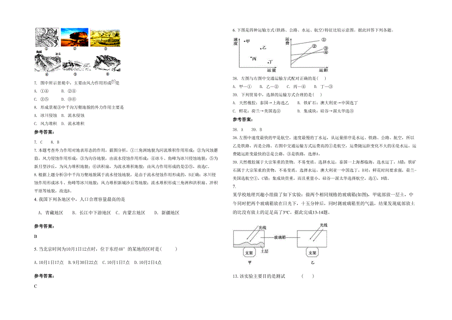 河南省商丘市文博学校2022年高一地理下学期期末试卷含解析_第2页