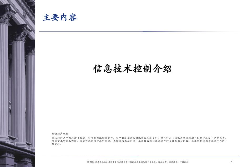 内部控制手册调研工作培训资料毕马威_第2页