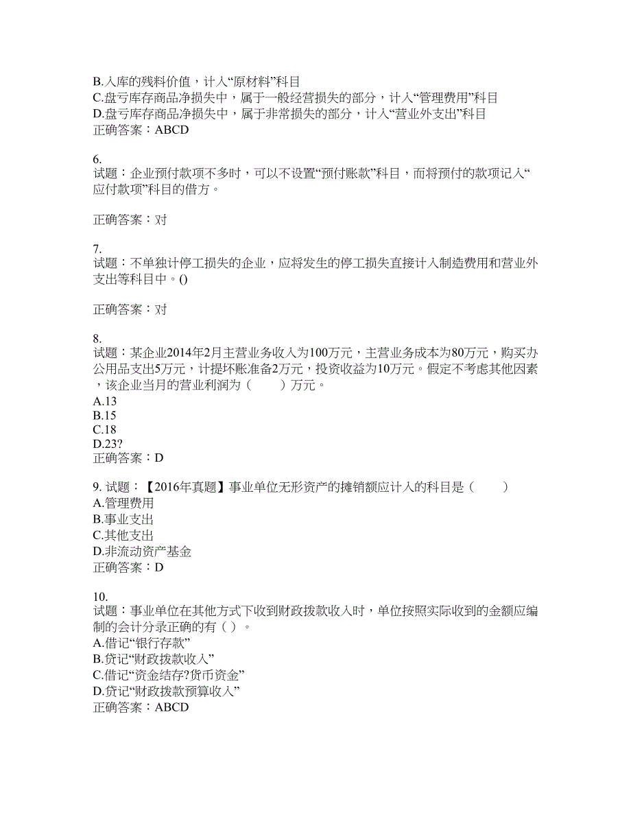 初级会计师《初级会计实务》考试试题含答案(第790期）含答案_第2页