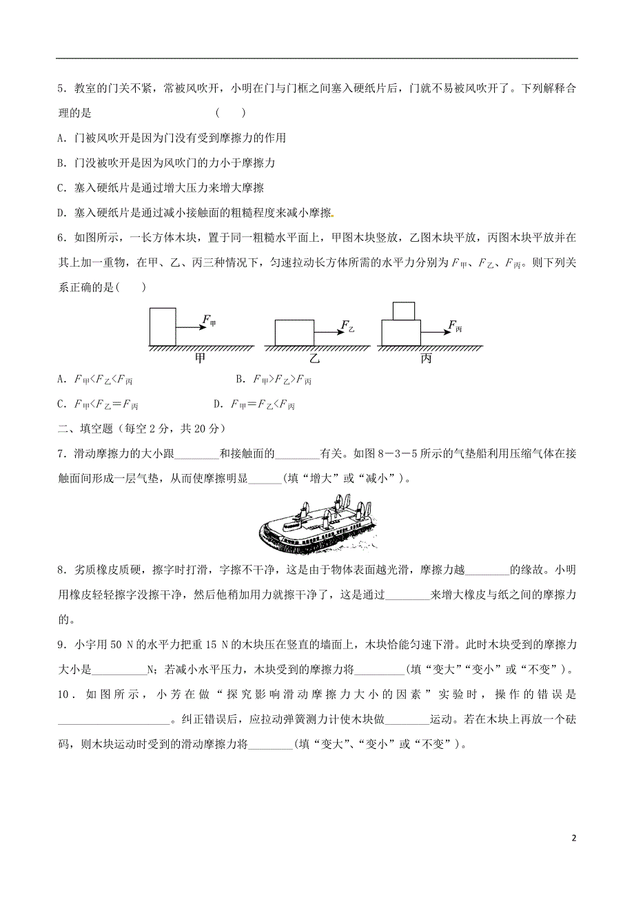 北大绿卡八年级物理下册第8章运动和力第3节摩擦力测试题含解析新版新人教版_第2页