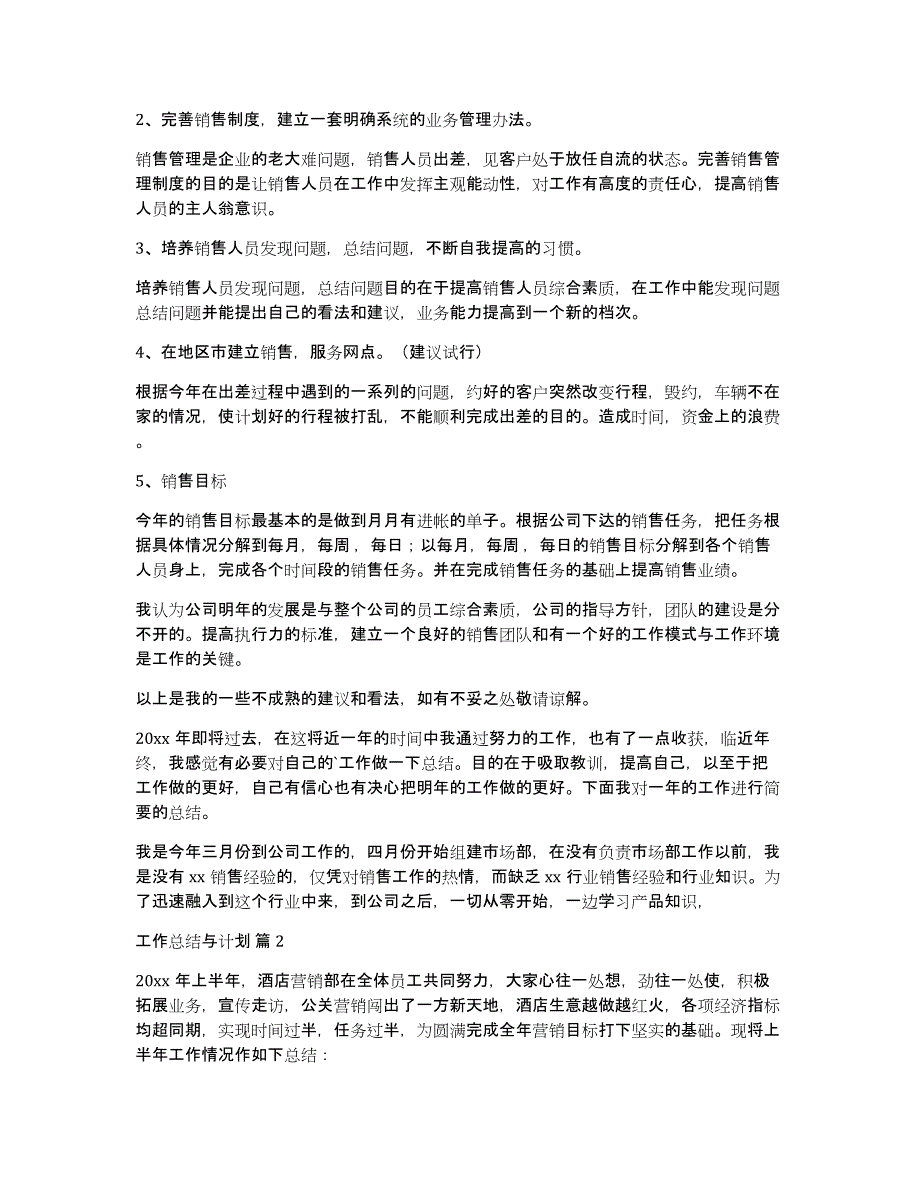 工作总结与计划模板十篇_第3页