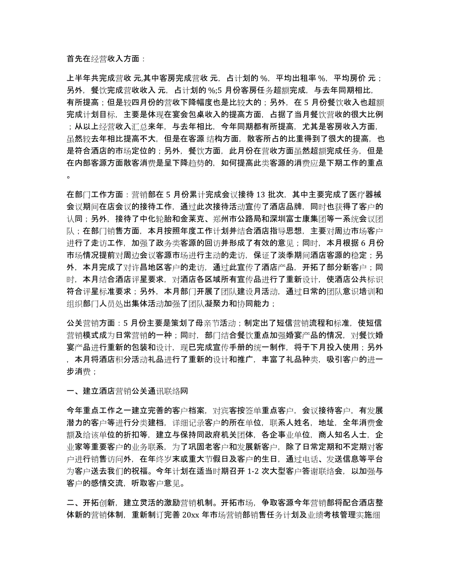 工作总结与计划模板十篇_第4页