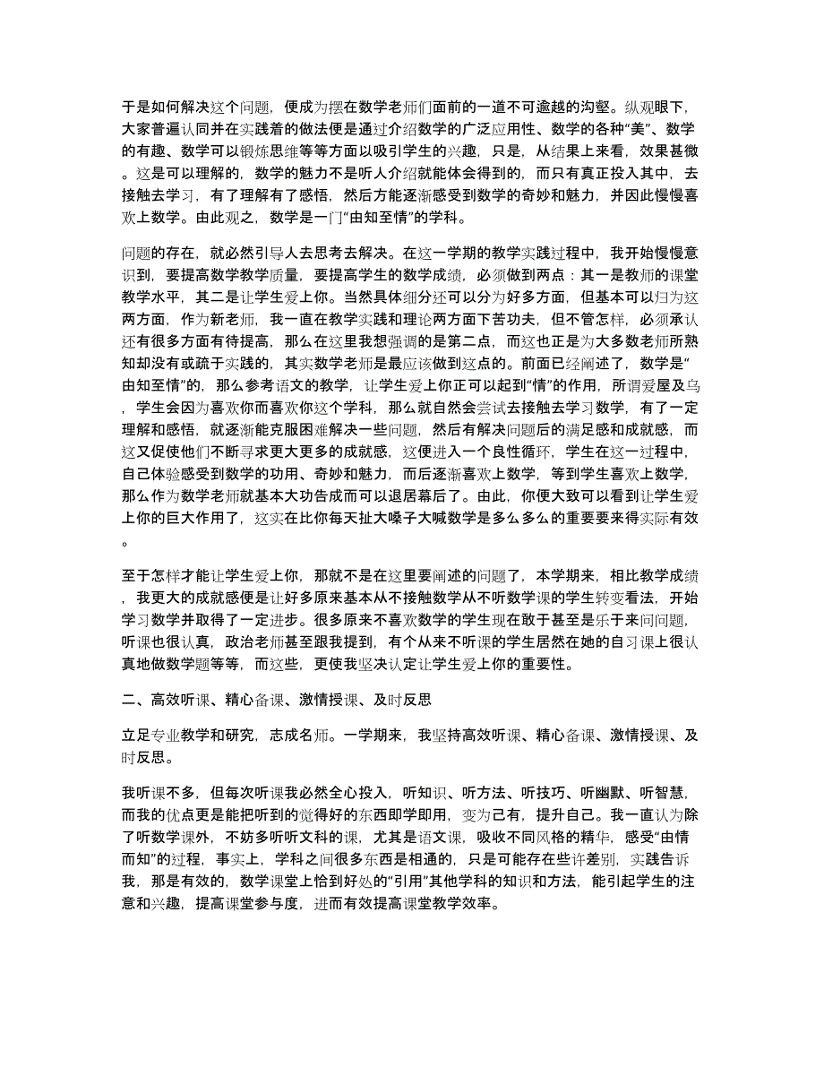 教师教学工作总结范文7篇_第3页