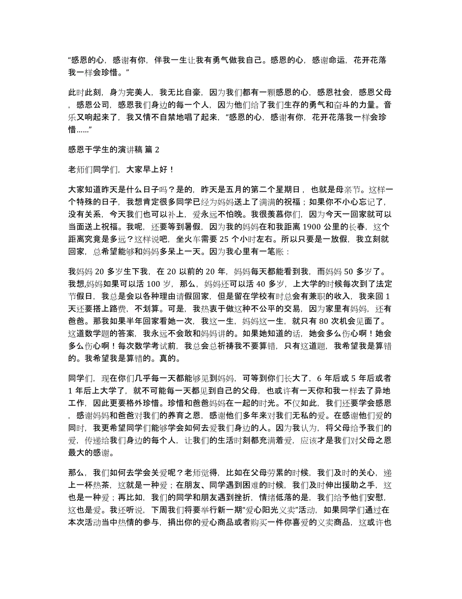 感恩于学生的演讲稿集锦九篇_第3页