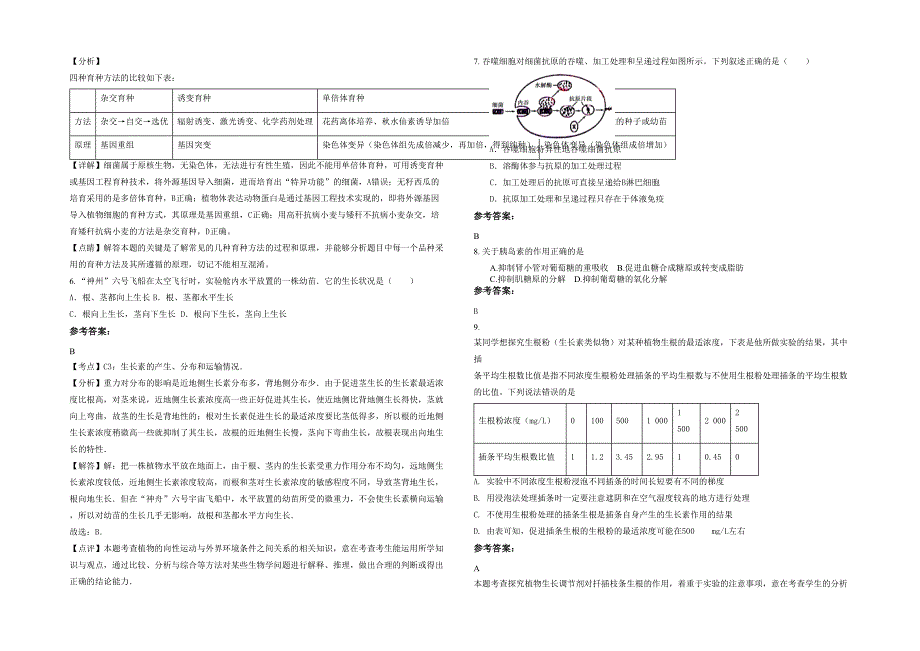 河南省商丘市林七乡联合中学2021年高二生物下学期期末试卷含解析_第2页