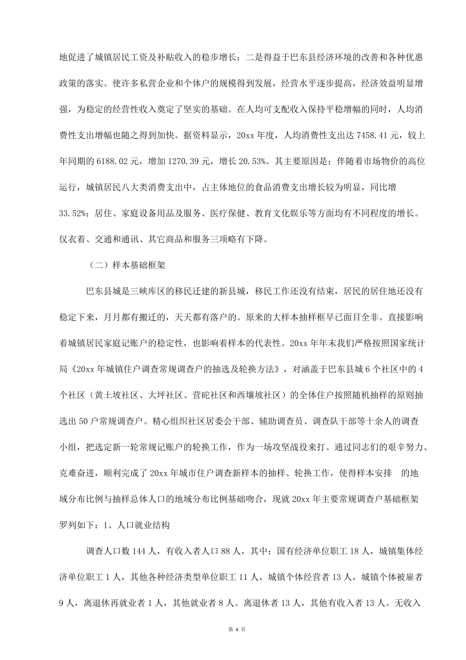 宜君县20年三季度农村住户调查数据质量评估报告_第4页
