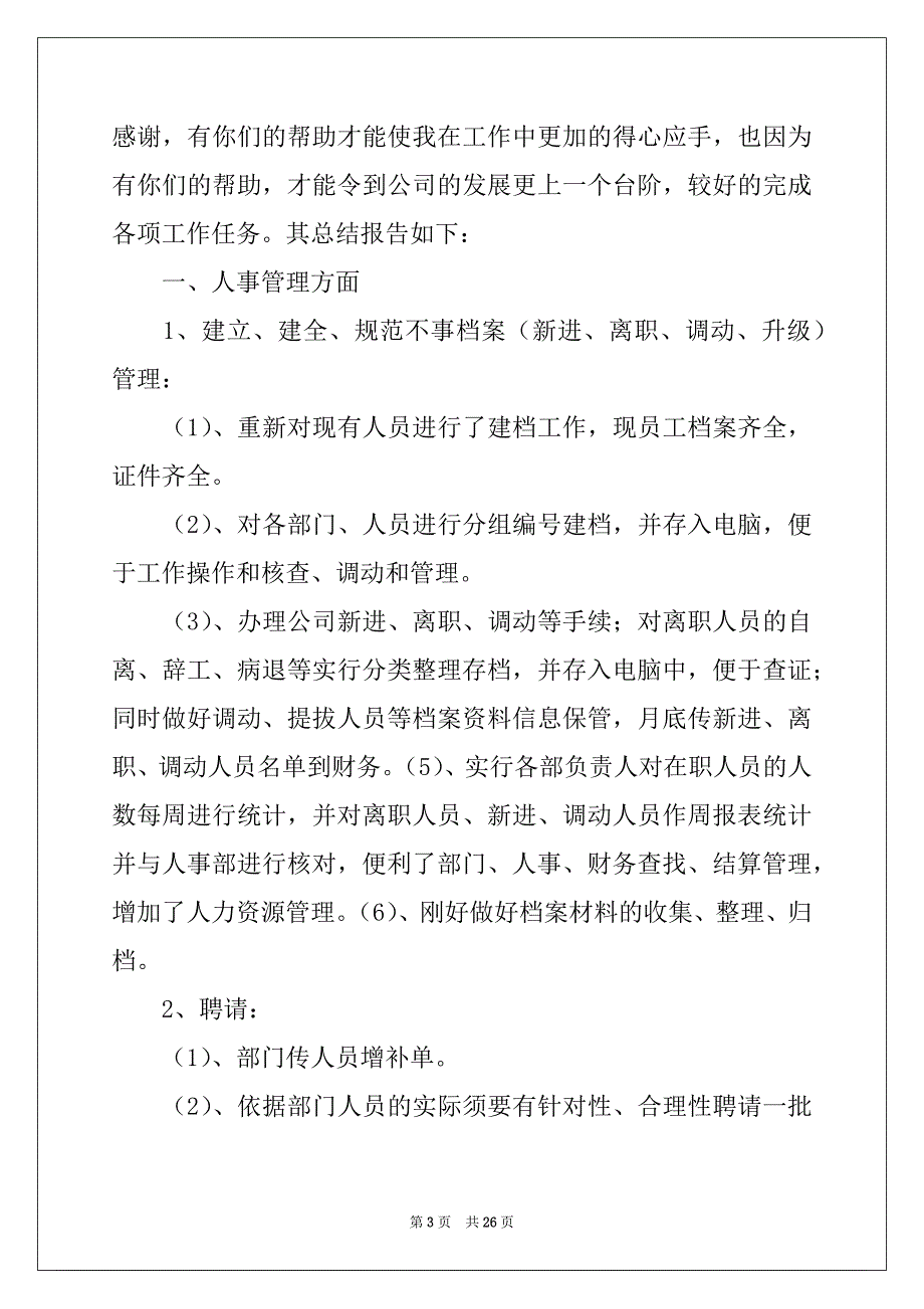 2022年行政文员个人工作计划8篇_第3页