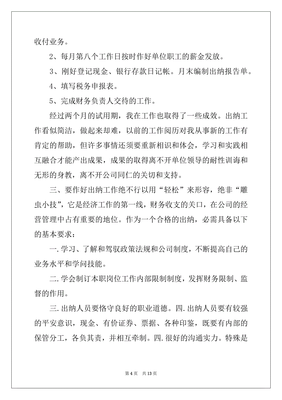 2022年试用期工作计划范文集锦五篇_第4页