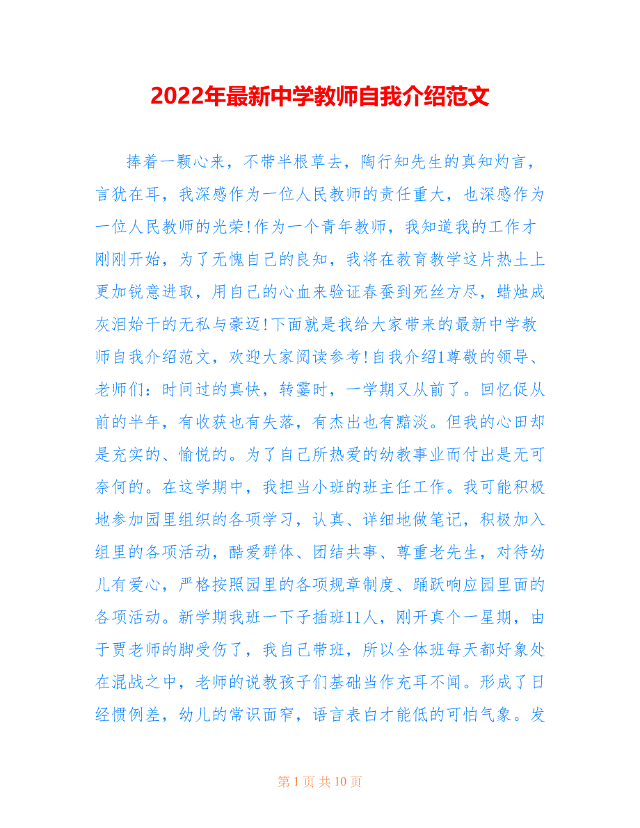 2022年最新中学教师自我介绍范文_第1页