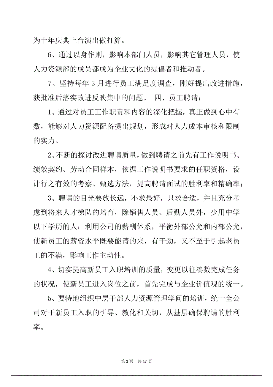 2022年行政部门工作计划精选15篇_第3页