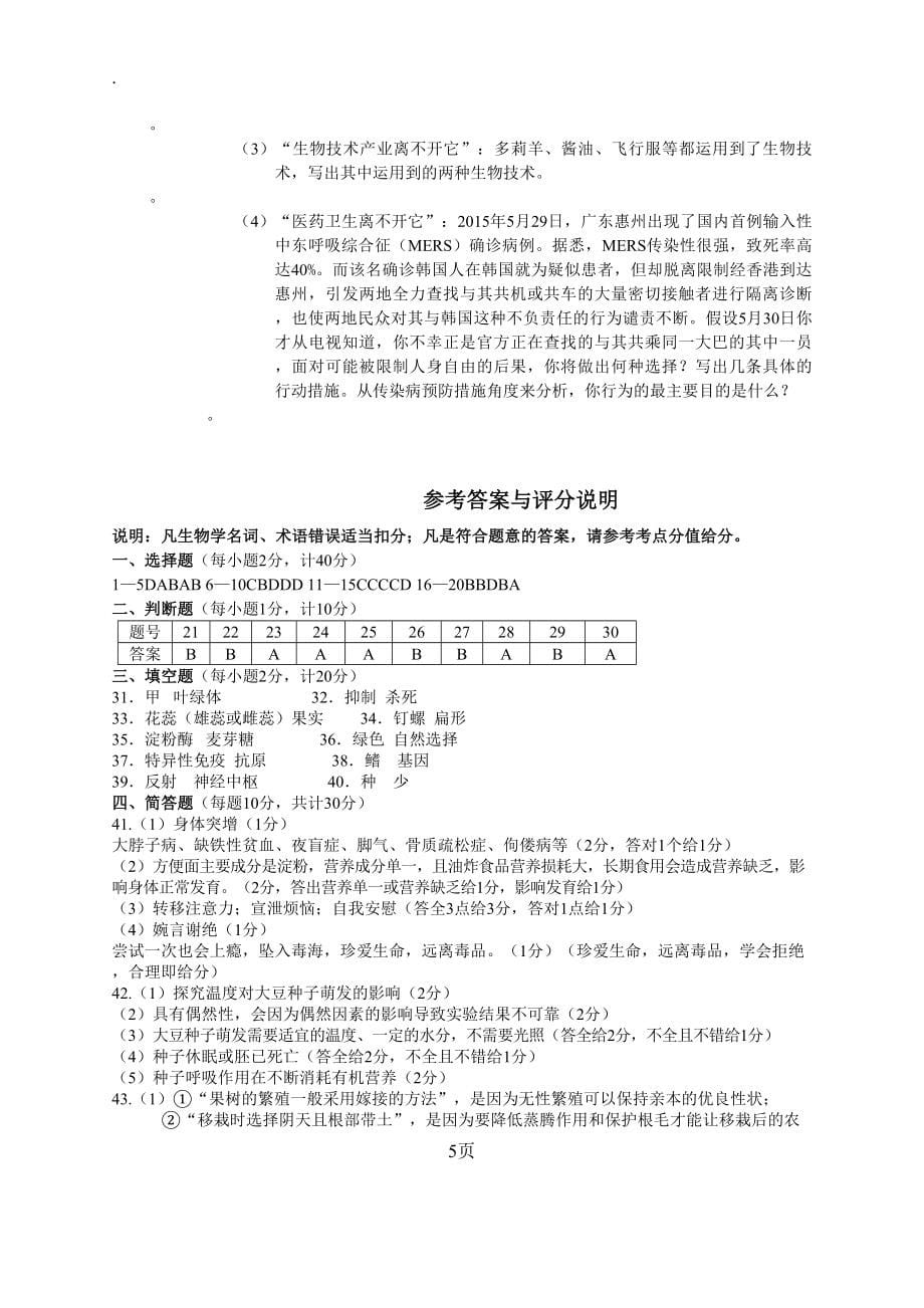 《2019年湖北省宜昌市中考生物试题及答案》_第5页