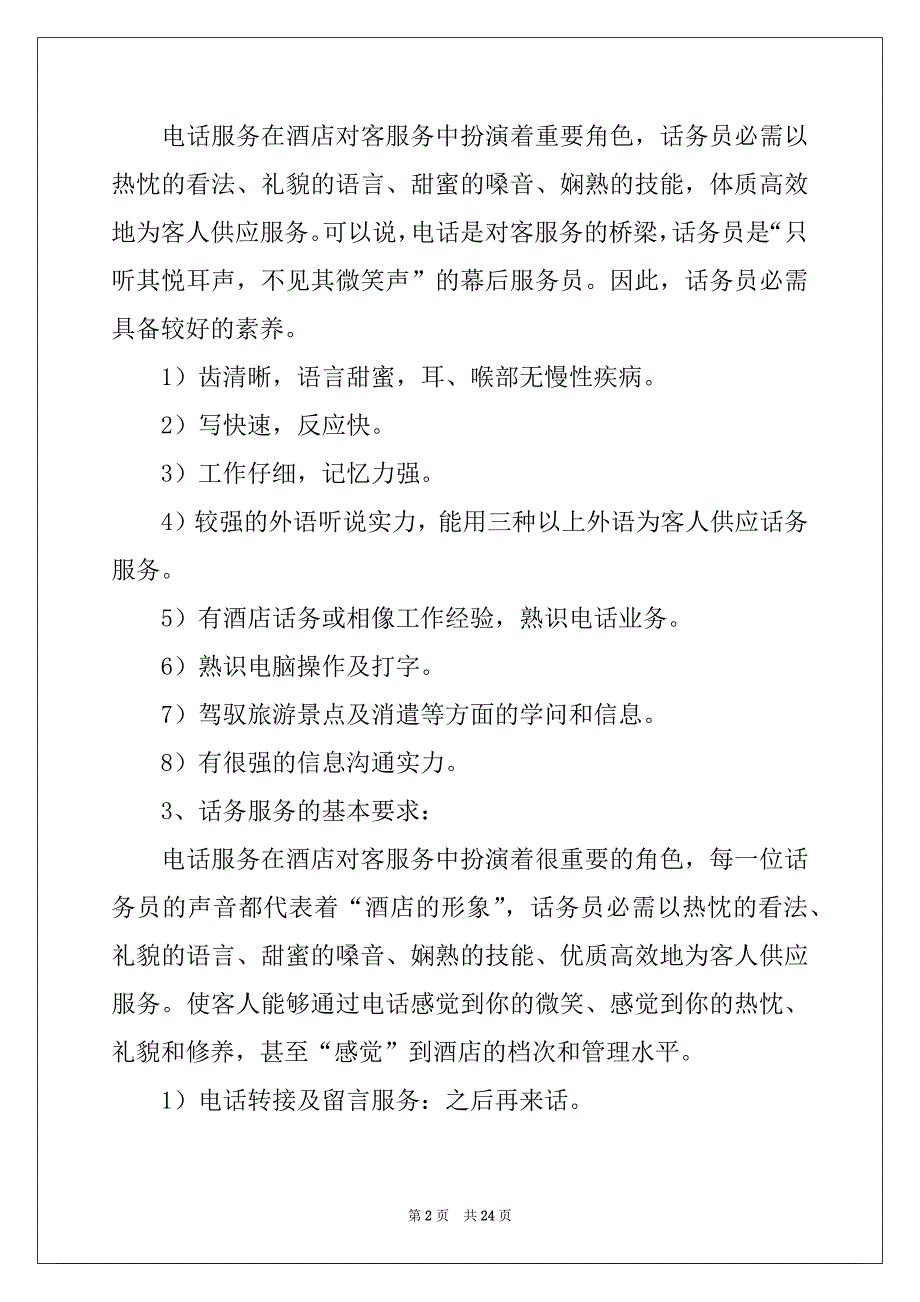 2022年话务员工作计划合集十篇_第2页