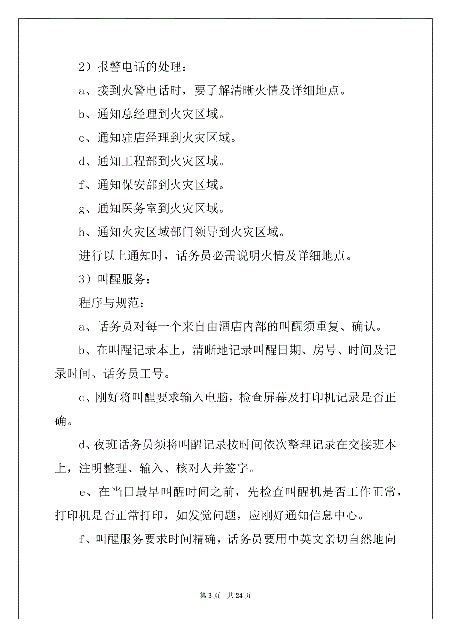 2022年话务员工作计划合集十篇_第3页