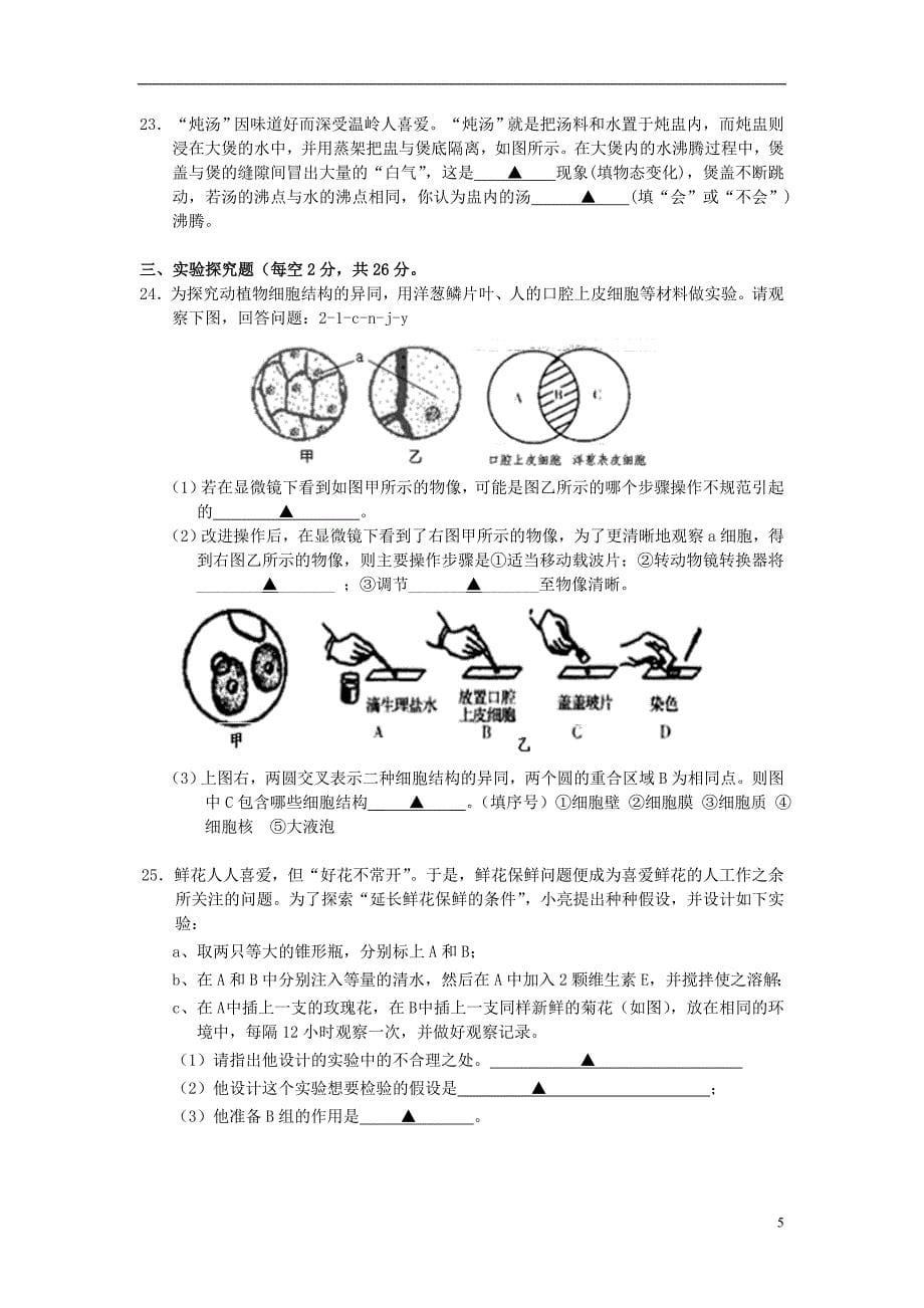 2021秋七年级科学上学期期末测试题2无答案浙教版_第5页