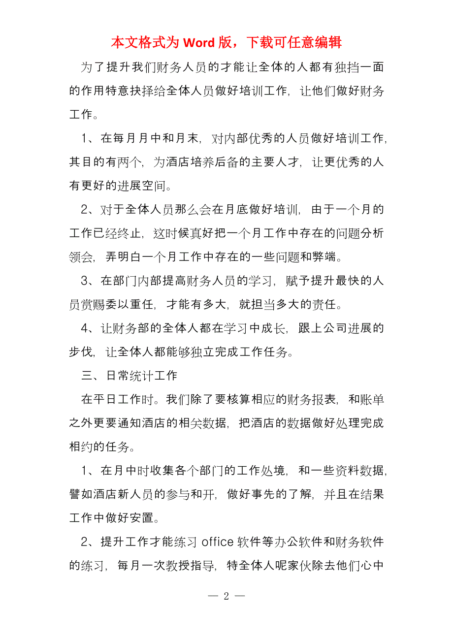 酒店财务管理筹划_第2页