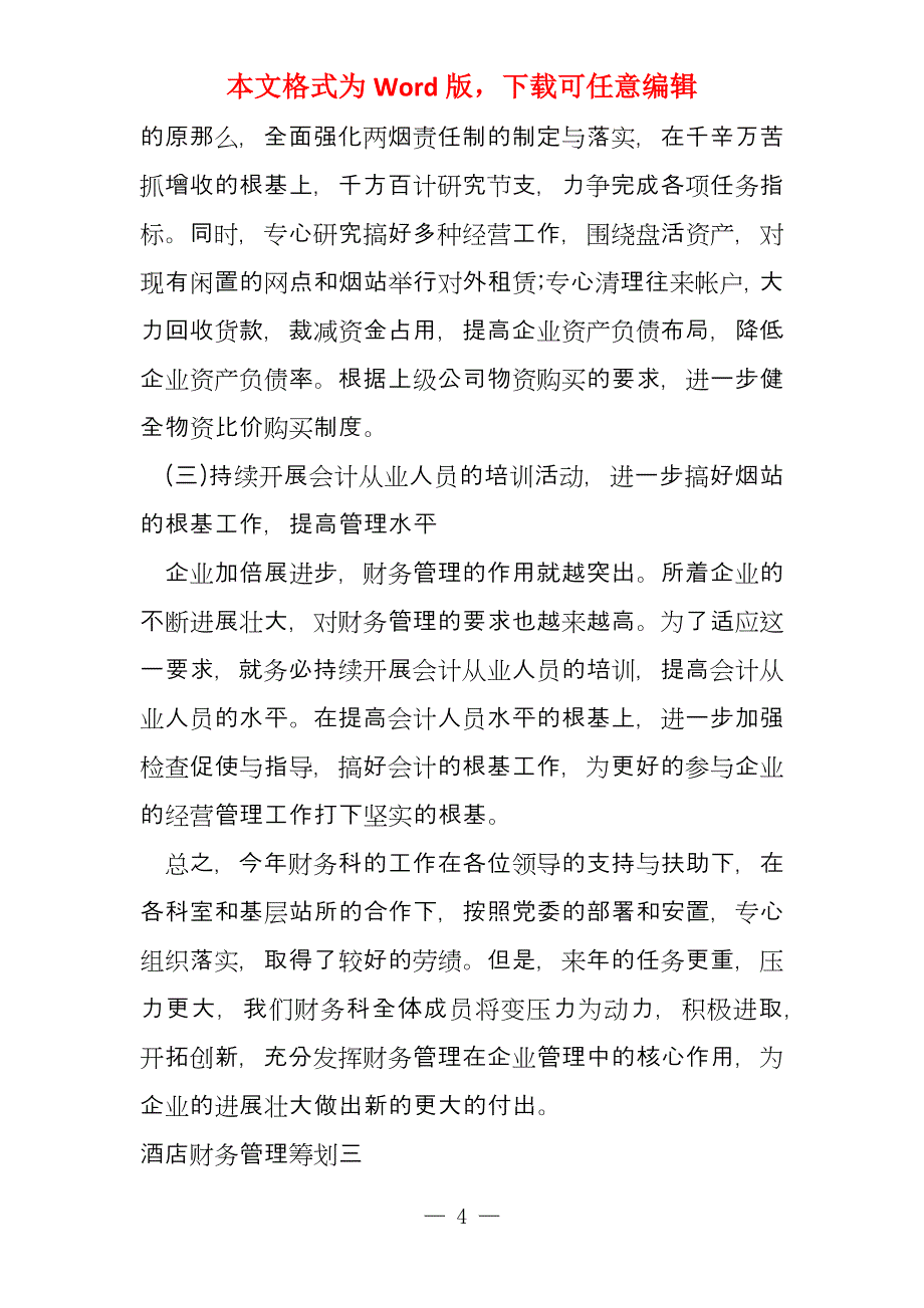 酒店财务管理筹划_第4页