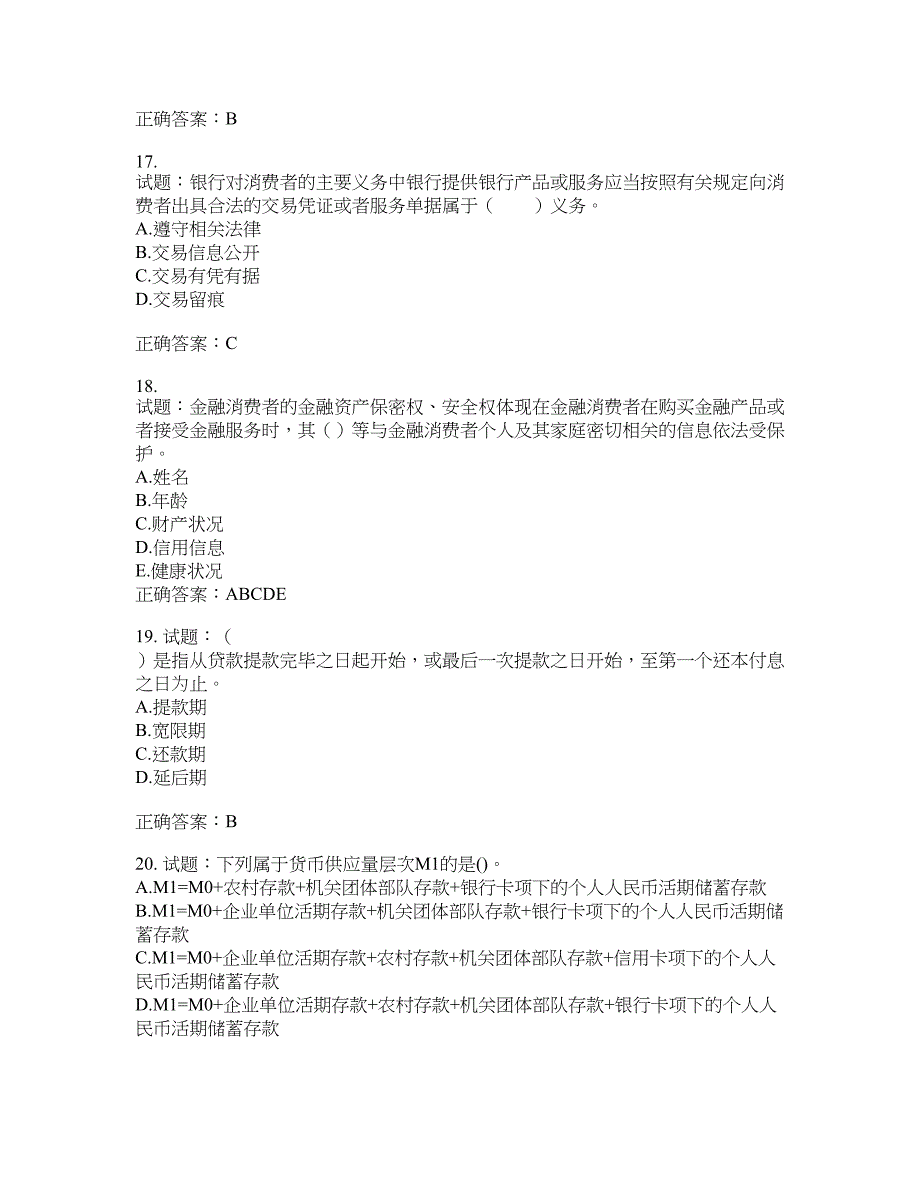 初级银行从业《银行管理》试题含答案(第276期）含答案_第4页