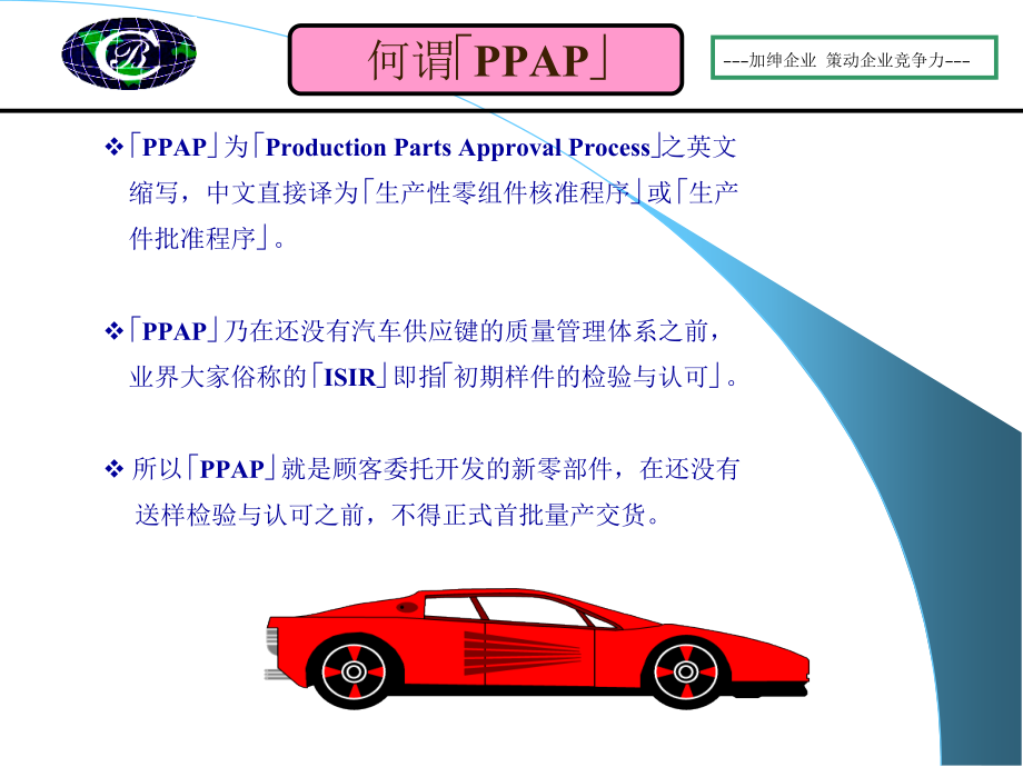 第九单元---PPAP生产件批准程序_第2页