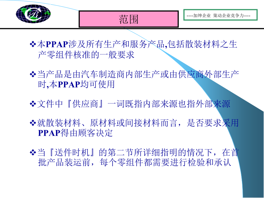 第九单元---PPAP生产件批准程序_第3页