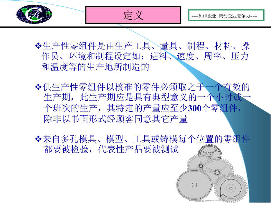 第九单元---PPAP生产件批准程序_第4页