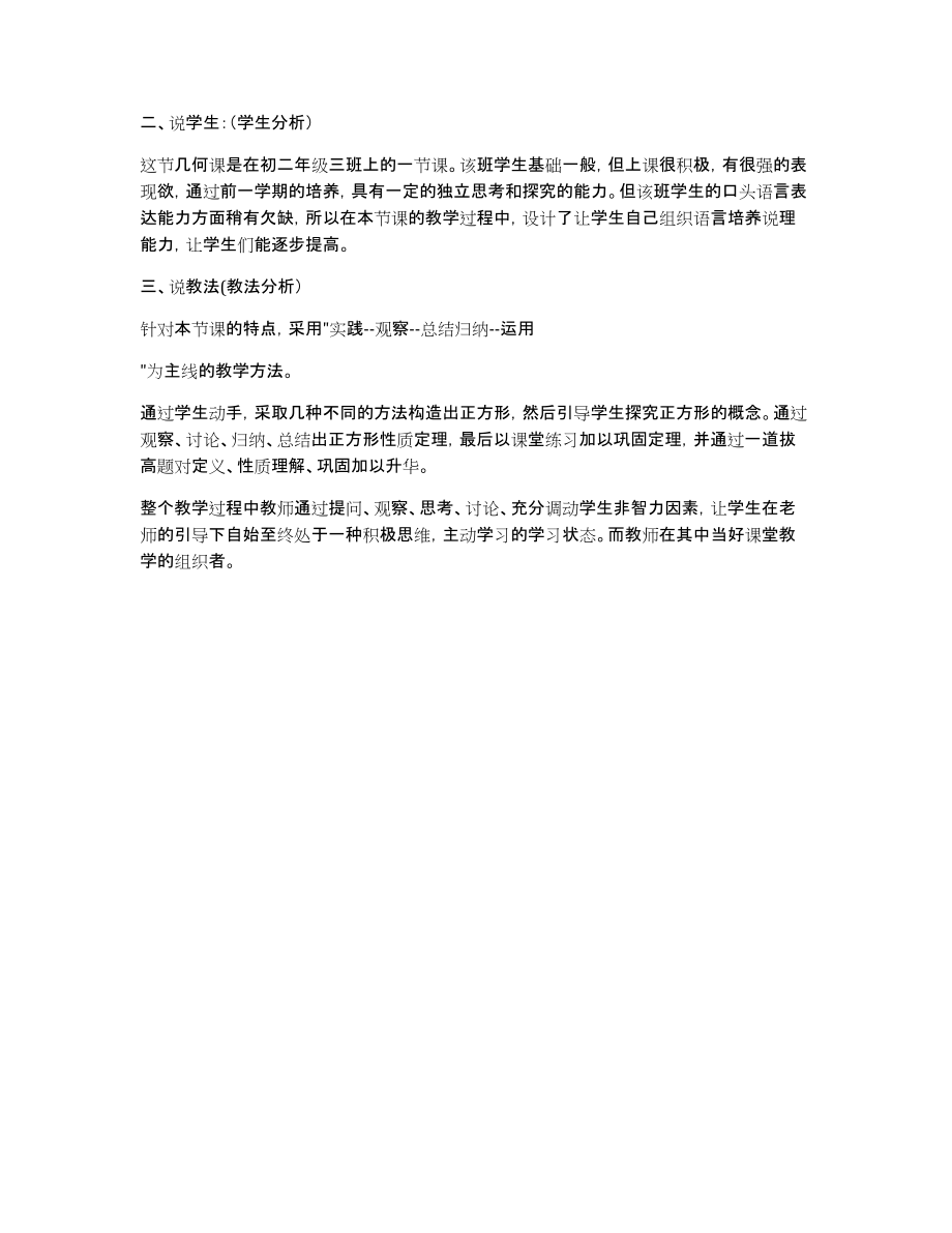 《正方形》说课稿参考教案_正方形说课稿,长方形与正方形说课稿_第2页