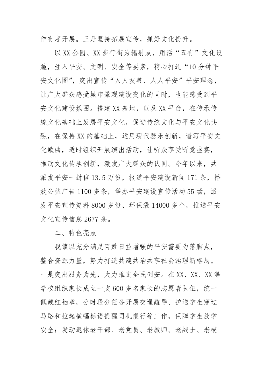 XX乡镇平安文化建设情况总结_第2页