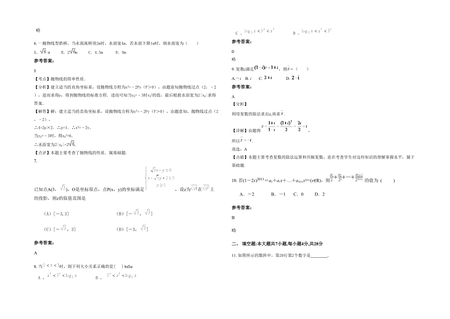 河南省商丘市中峰乡第一中学2022年高二数学文模拟试题含解析_第2页