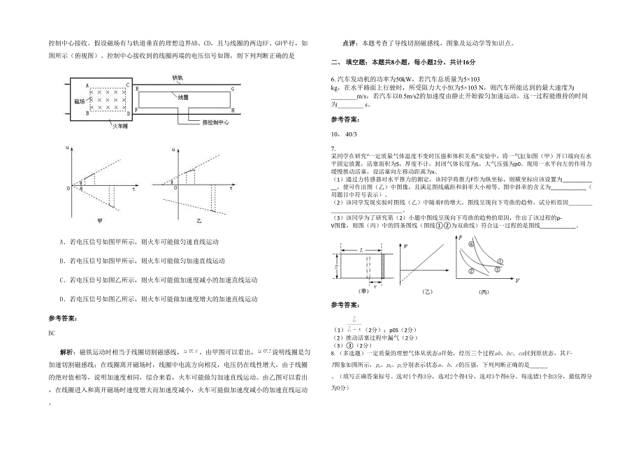 河南省商丘市第二十一中学2021年高三物理上学期期末试题含解析_第2页